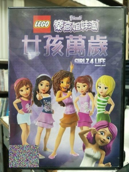挖寶二手片-Y28-108-正版DVD-動畫【樂高姊妹淘：女孩萬歲】-LEGO