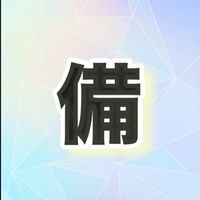 ゆかちゃんねる 備えサロン