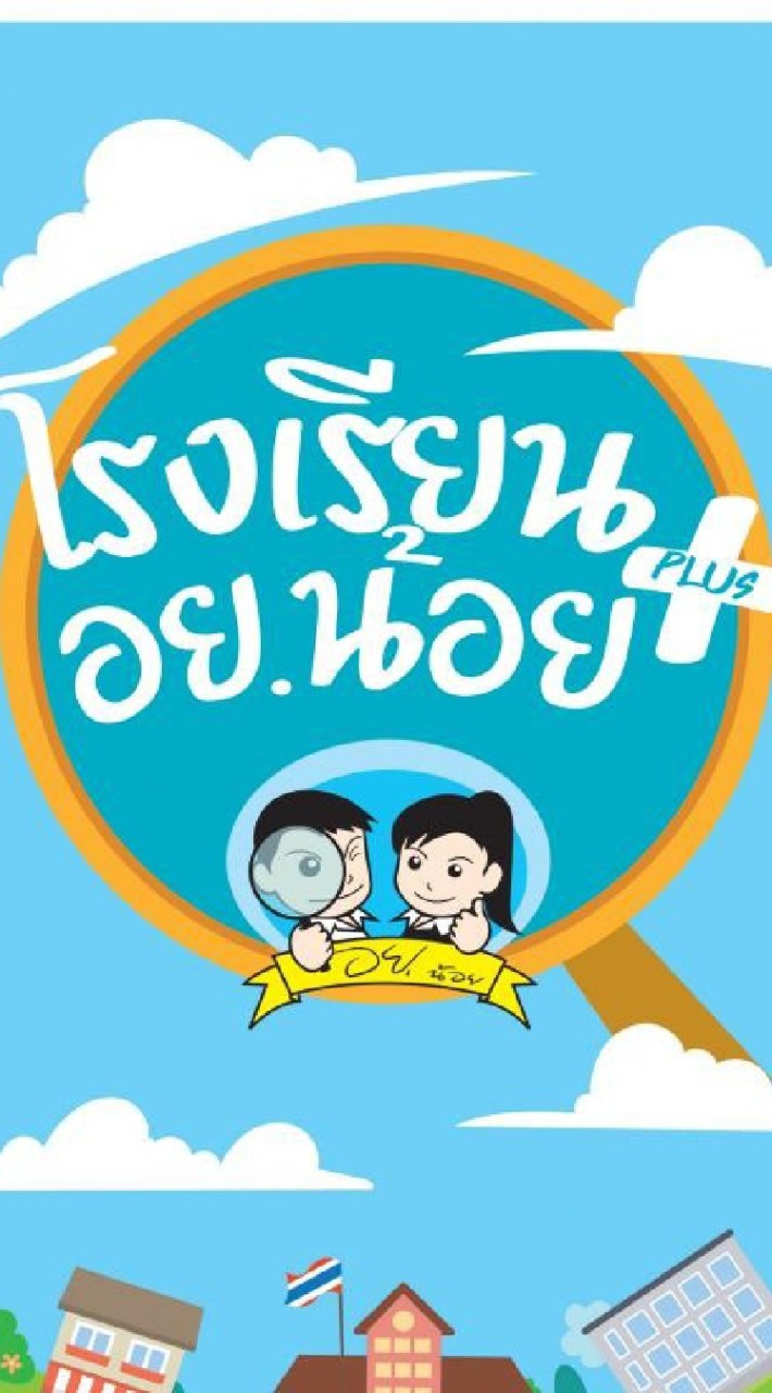 เครือข่าย บวร.&อย.น้อย อ.โคกเจริญ