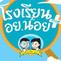เครือข่าย บวร.&อย.น้อย อ.โคกเจริญ