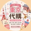 🇯🇵7/25-8/2  QQ糖東京代購✈️