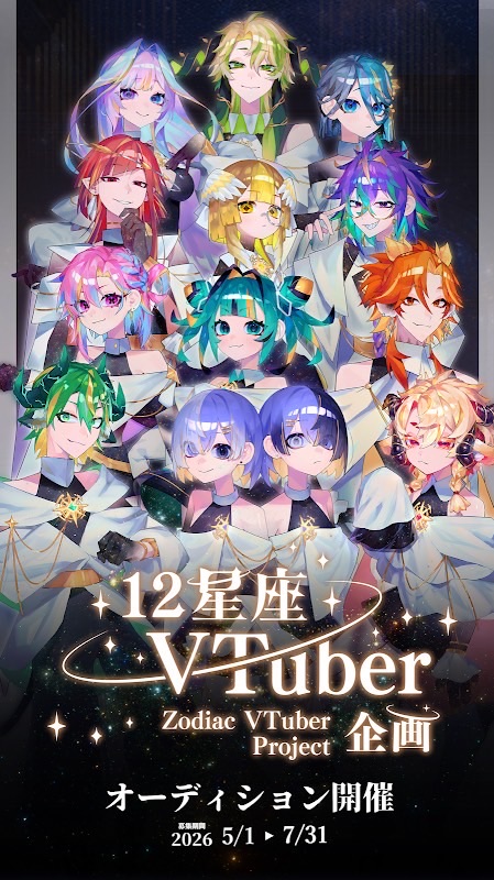 12星座Vtuber企画について話し合う‼️