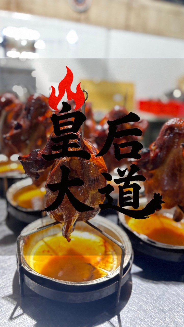🐓皇后大道·雞友團🐓