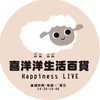 🐑喜洋洋五金百貨✨