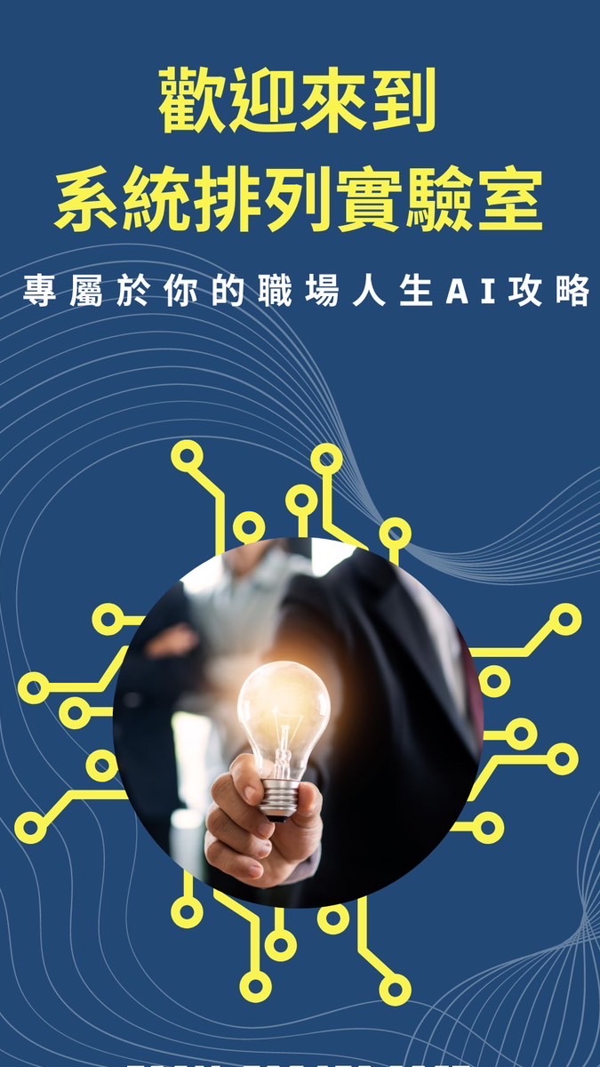 系統排列實驗室