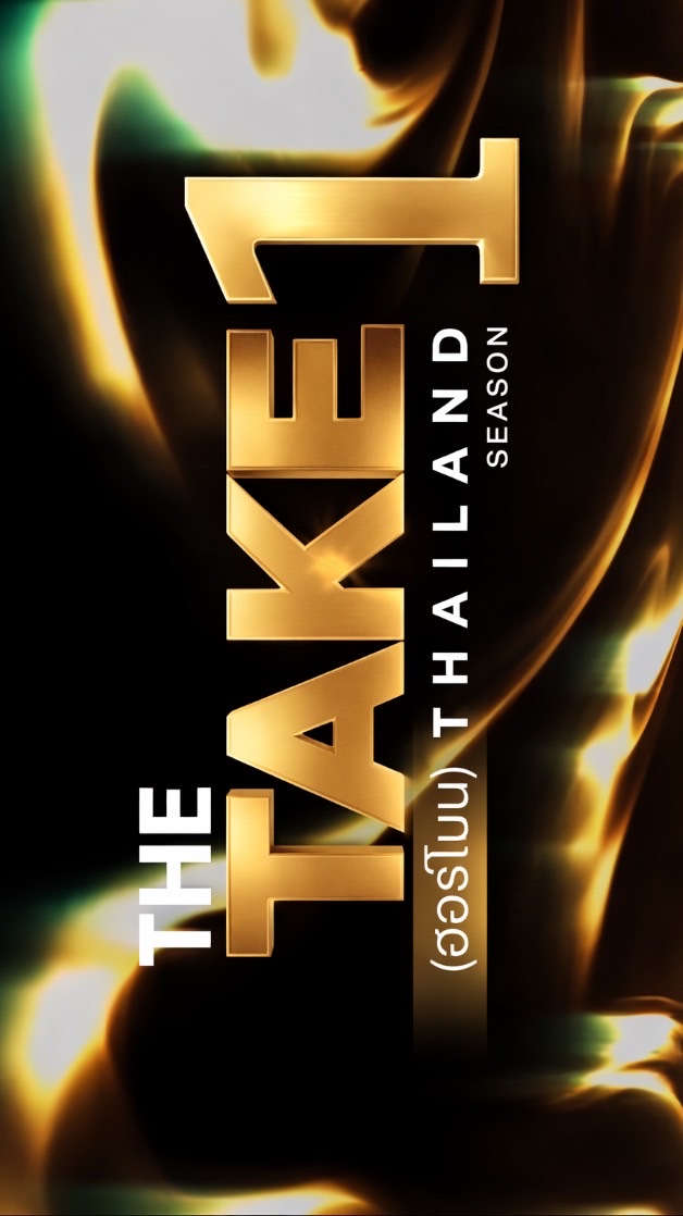 The Take ฮอร์โมน ซีซั่นที่ 1