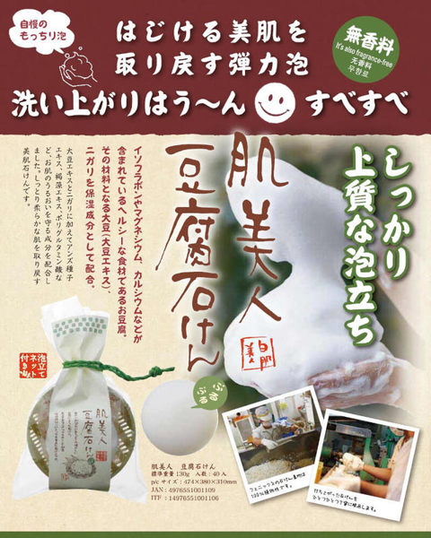 【ＫＰ】日本肌 美人豆腐 洗顏皂 130g 日本製 4976551001109