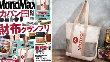 2020日本男性雜誌贈品春季最新情報