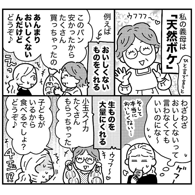 もう疲れた 天然ボケの義母に振り回される日々 ママの体験談