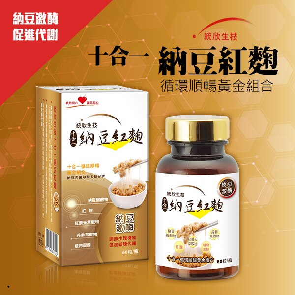統欣生技-納豆紅麴膠囊 60粒/盒【櫻桃飾品】【31771】