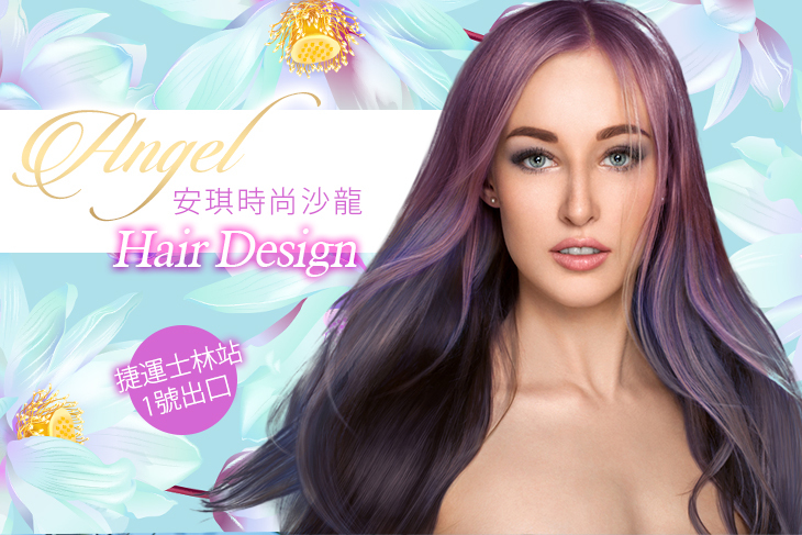 【台北】安琪時尚沙龍Angel Hair Design #GOMAJI吃喝玩樂券#電子票券#美髮