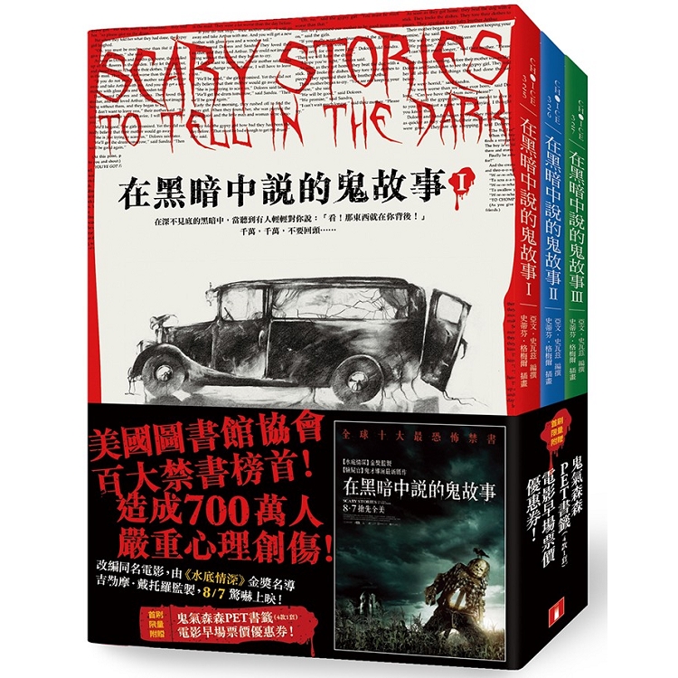 在黑暗中說的鬼故事【毛骨悚然插畫版】：美國圖書館協會百大禁書榜首！造成700萬人嚴重心理創傷！。人氣店家樂天書城的文學、恐怖／驚悚小說、西洋驚悚／恐怖小說有最棒的商品。快到日本NO.1的Rakuten