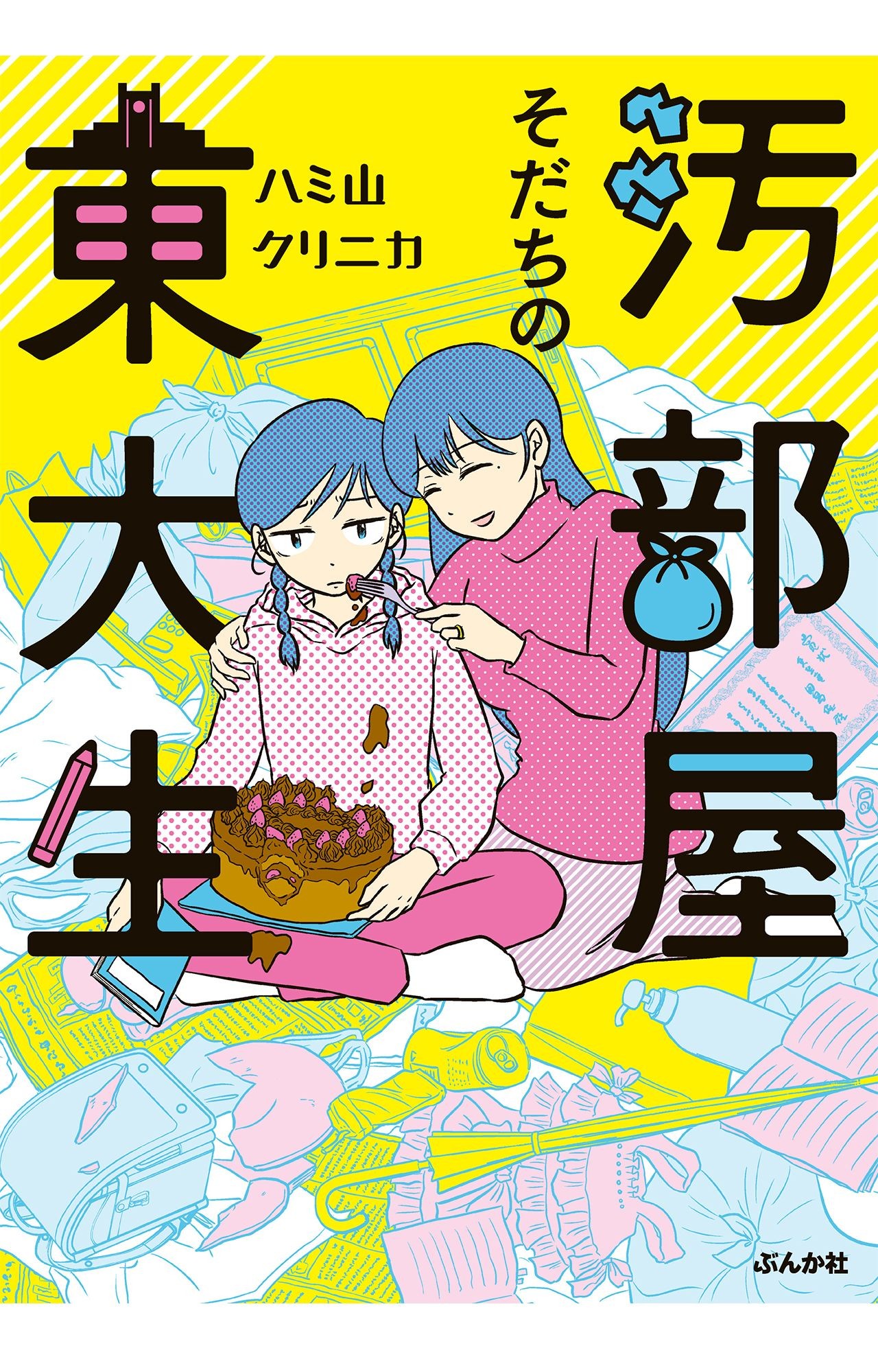 最も好ましい 山下 五つ子 東大 山下 五つ子 東大 Jossaesipxpho