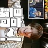 山中贔屓界隈。。【M!LK緩也⁉️】