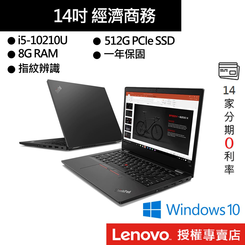 ●型號：ThinkPad L13 20R3CTO1WW-1Y●螢幕尺寸：13.3吋 FHD (1920 x 1080；250 nit) IPS 顯示器●處理器：Intel Core i5-10210U