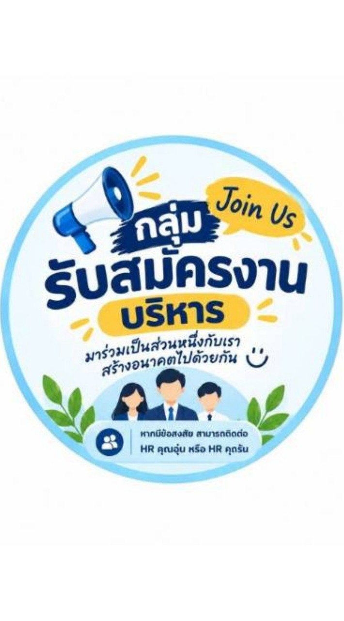 🏢 กลุ่มผู้สมัครงานบริหารนิติ