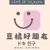 豆橘好朋友