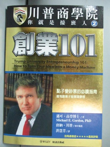 【書寶二手書T1／財經企管_JCR】川普商學院創業101_洪慧芳, 邁可