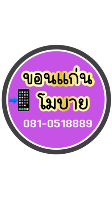 ขอนแก่นโมบาย ราคาส่งร้านค้า