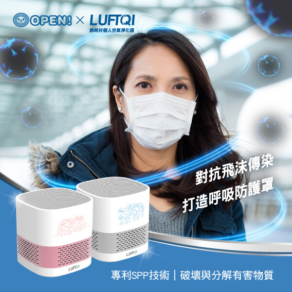 真環保。 3)超省電：50元電費，使用一整年 4)超靜音：<25 dB, 陪伴好睡眠 5)100% MIT :世界最小最高效能，UV激發光觸媒，光分解的空氣淨化器 6)可雷射刻字：自用，彌月禮，贈送朋