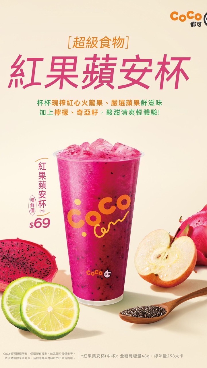 CoCo新竹中華飲品優惠專區