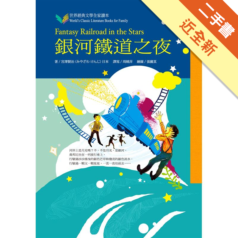 全新 二手書購物須知1. 購買二手書時，請檢視商品書況或書況影片。商品名稱後方編號為賣家來源。2. 商品版權法律說明：TAAZE 讀冊生活單純提供網路二手書託售平台予消費者，並不涉入書本作者與原出版商