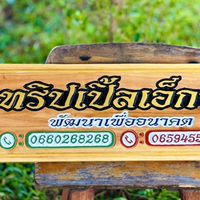 ไก่ชน ทริปเปิ้ลเอ็กซ์ (❌️❌️❌️)
