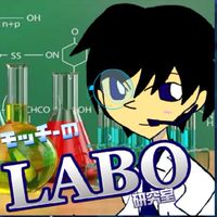 モッチーの研究室/mochy's LABO