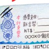 票貼互助關懷群