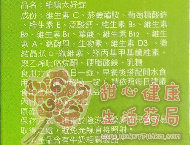 維糖太好 (60粒/瓶) 鉻+B12配方