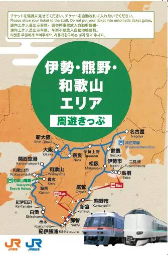 Jr Pass攻略 深入關西地區就用這一張 Jr 伊勢 熊野 和歌山地區周遊券 暢遊伊勢神宮 熊野古道 晉升達人 Walker Line Today