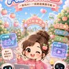 AI桃樂園開團趣