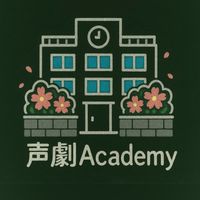 ~声劇𝙰𝚌𝚊𝚍𝚎𝚖𝚢~«セリフ読み‪︎‬·歌唱·執筆·ラジオ·雑談etc···»