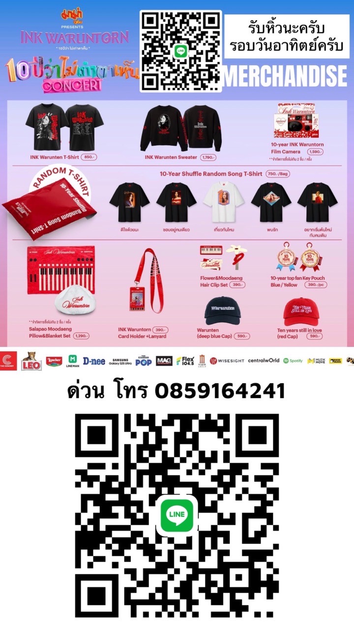 รับหิ้ว Merch หิ้ว Merchandise หน้าคอน