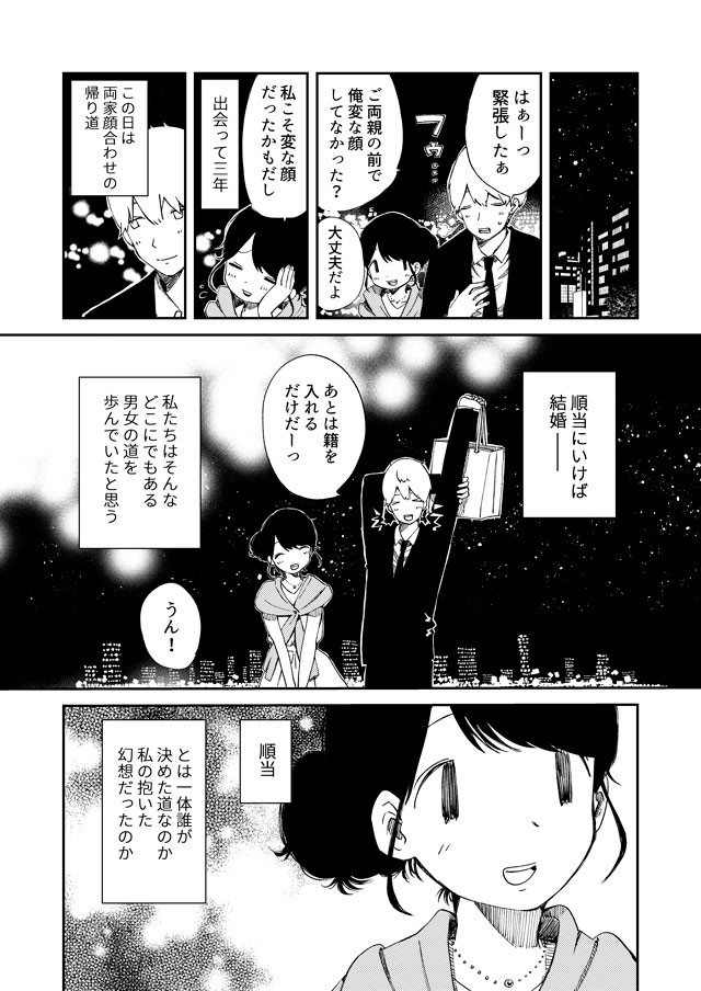 夫になるはずの人が手に握っていたものは ありがとう 昨日までの彼 私が婚約者に裏切られるまで ダ ヴィンチweb