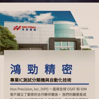 鴻勁精密討論群