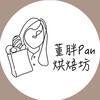 董胖Pan烘焙坊