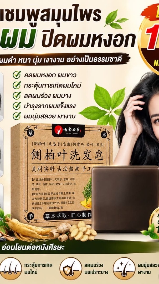 เพจ:พี่เมย์ว่าดี (สบู่ปิดผมขาว)