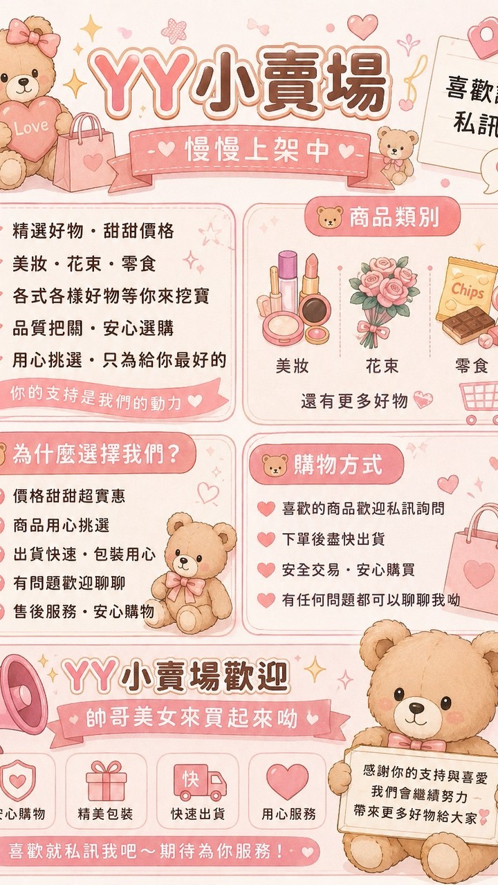 YY小賣場 .ᐟ.ᐟ 