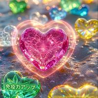 免疫力アップグループ