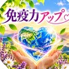 免疫力アップグループ