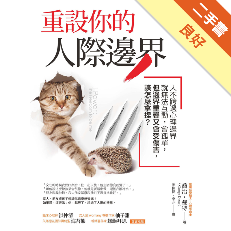 商品資料 作者：喬治．戴特 出版社：大是文化 出版日期：20190605 ISBN/ISSN：9789579164955 語言：繁體/中文 裝訂方式：平裝 頁數：288 原價：340 --------