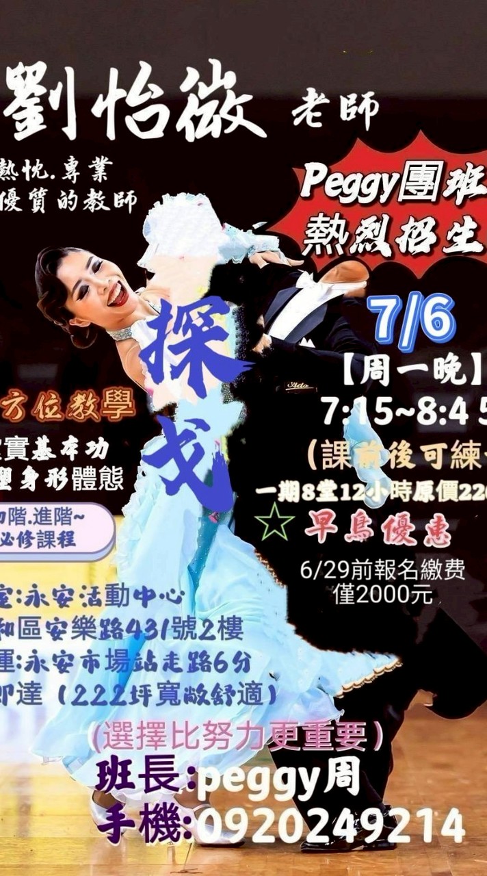 4-劉怡微(一)T2-探戈(Peggy團班)
