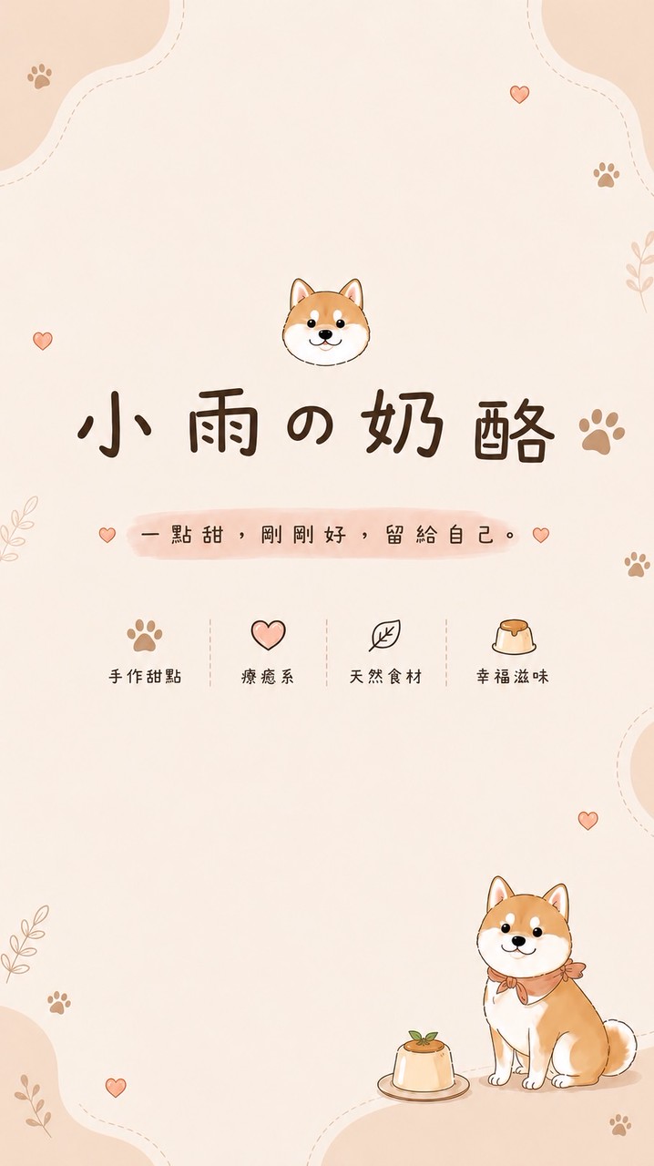 小雨の奶酪現貨.預訂群