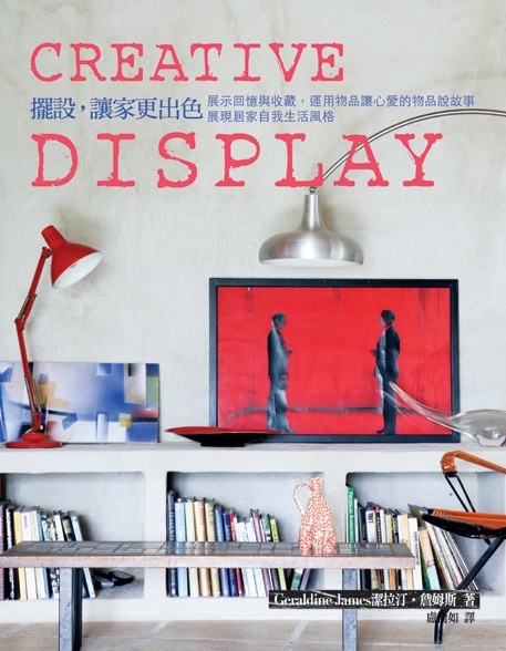 展示回憶與蒐藏的最好方式─蒐藏品展示及陳列佈置技巧x16