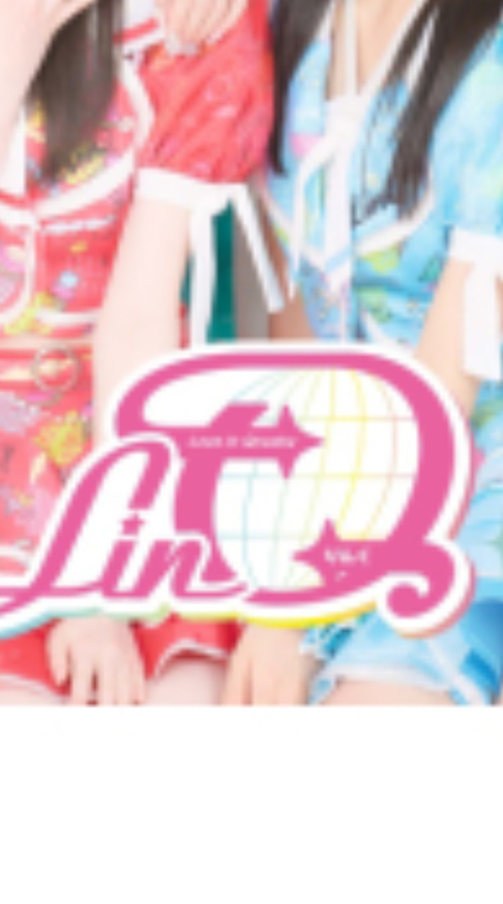 LinQコミュ