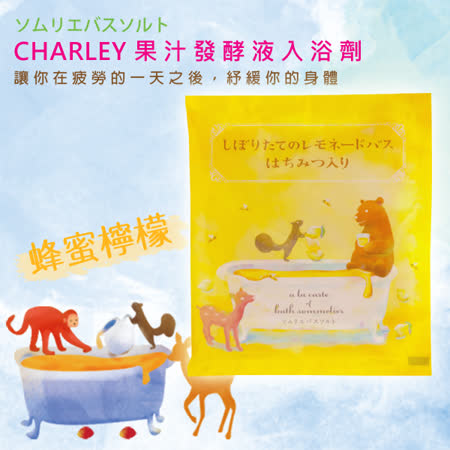 CHARLEY 蜂蜜檸檬發酵液入浴劑/40g