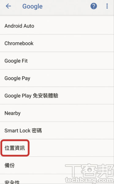 2.接下來，Android手機選擇「位置資訊」；iOS手機點選「位置」。