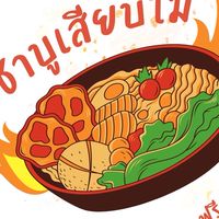 ออเดอร์ชาบู