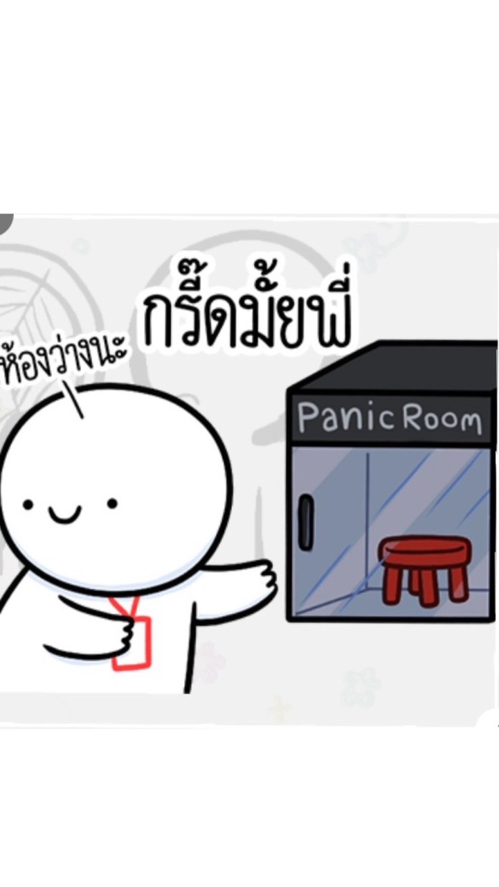 กรี๊ดมั้ยพี่